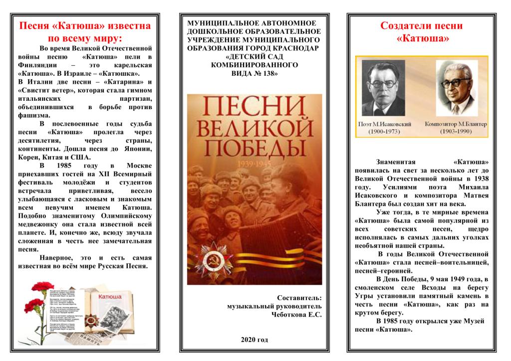 Суть времени песни. Буклеты по пению. Песни Победы буклет. Листовка песня. Буклет по Музыке 7 класс.