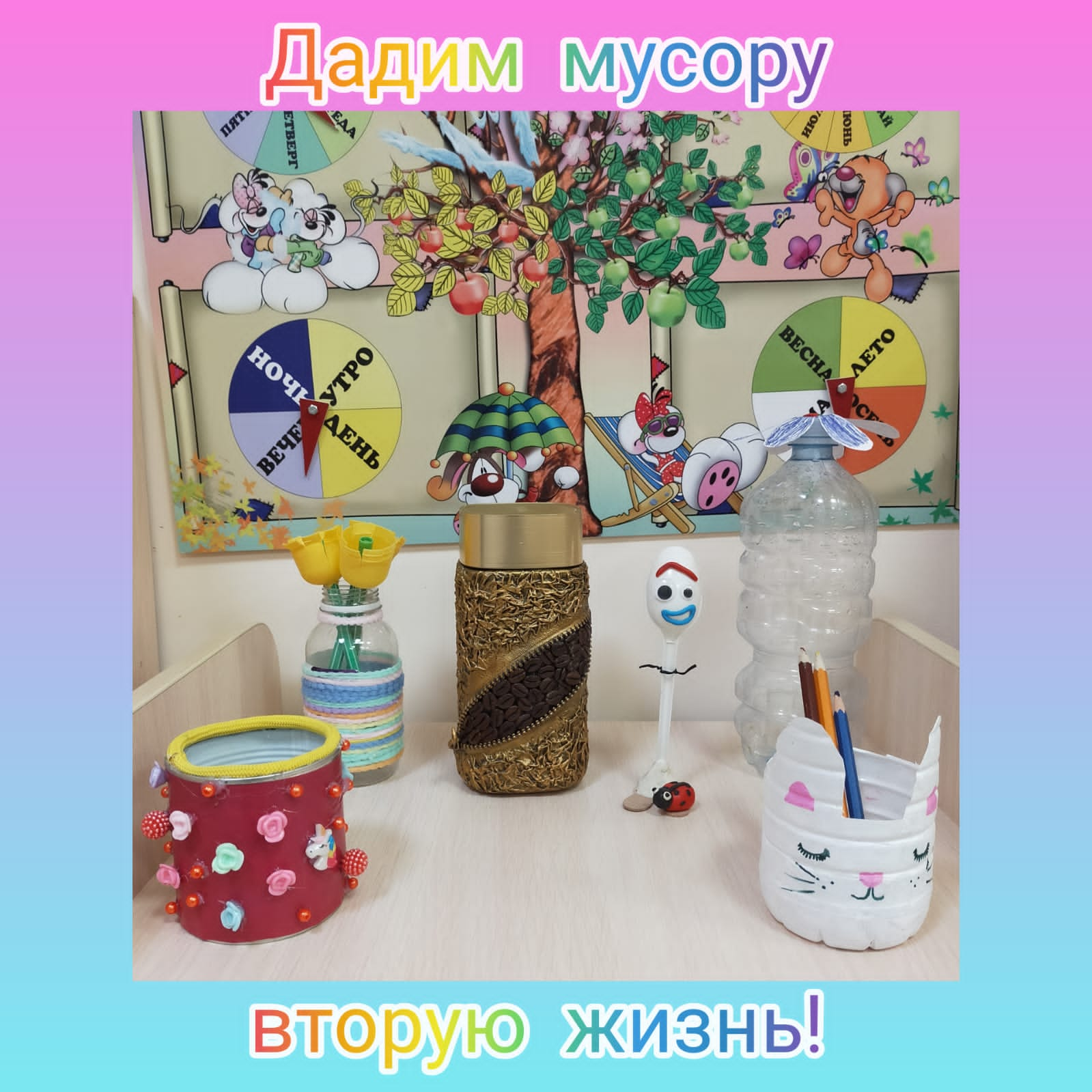 коллаж