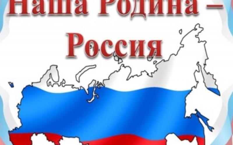 Название про россию. Наша Родина Россия надпись. Россия Родина моя для детей. Россия - моя Родина. Надпись моя Родина Россия.